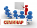 Семинар по ОТ