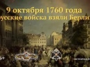 Памятная дата военной истории