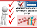 Приглашаем принять участие в оценке качества условий оказания услуг!