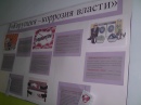 «Коррупция – коррозия власти»