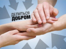 Поможем детям!